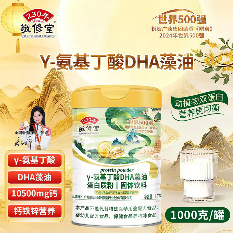 敬修堂敬修堂 y-氨基丁酸藻油蛋白粉1000g*2罐儿童成长蛋白粉