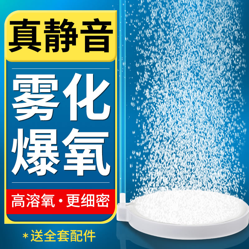森森低压纳米细化气泡盘鱼缸氧气泵气泡石水族箱沙盘气饼气盘