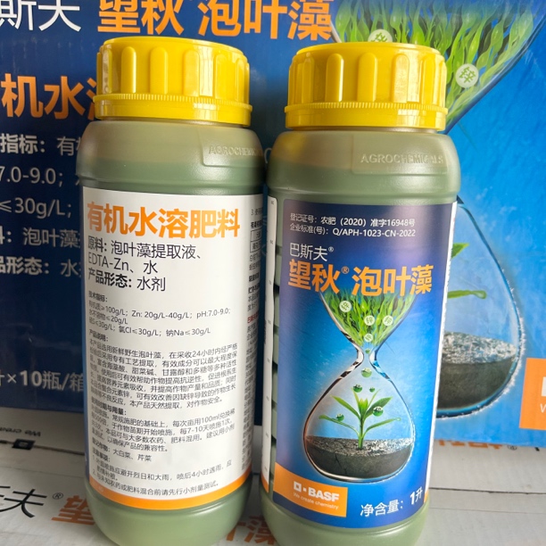 巴斯夫望秋泡叶藻有机水溶肥料叶面肥