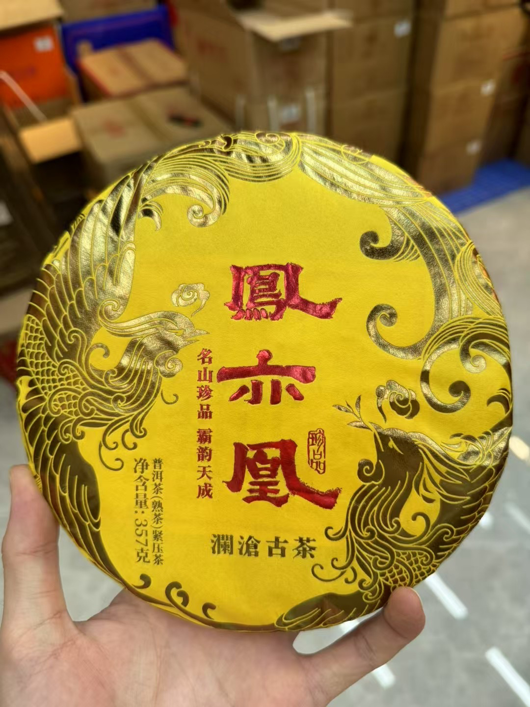 （品鉴装）2020年凤亦凰