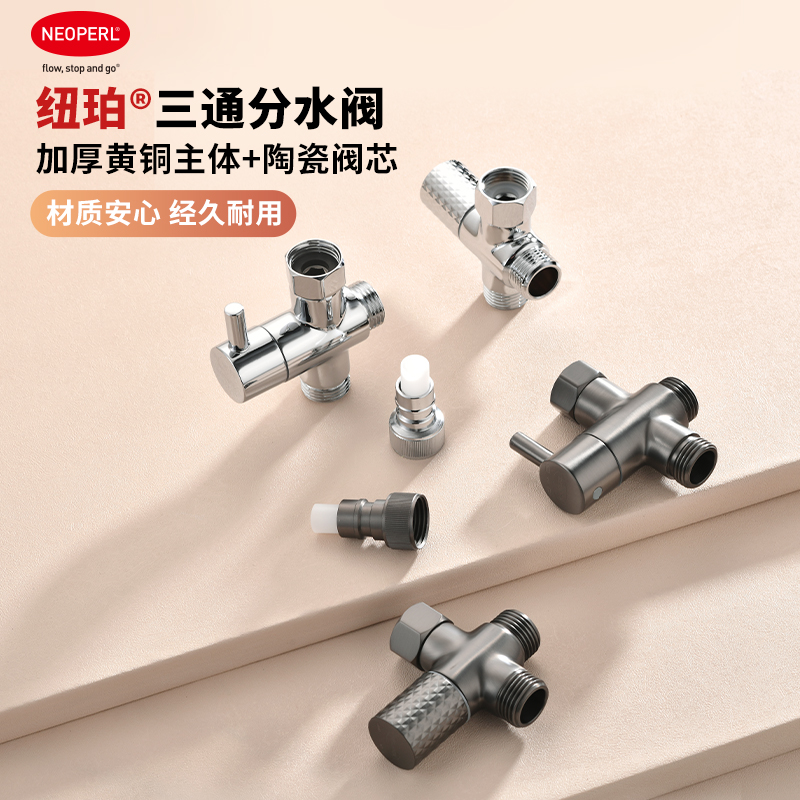 【新品】三通分水阀全铜加厚冷热水马桶洗衣机三角阀一进二出水