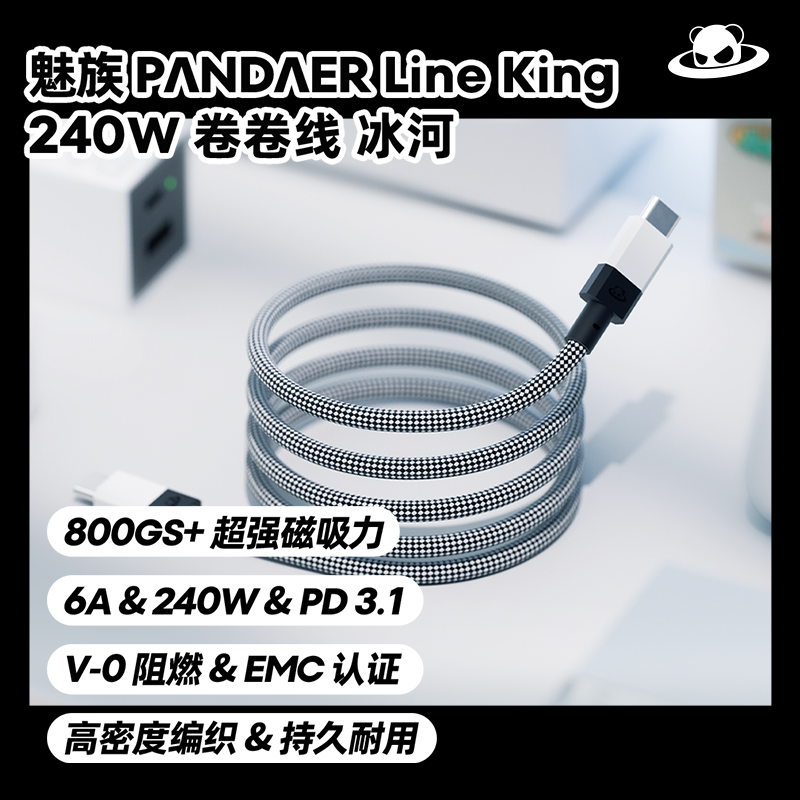 PANDAER Line King 240W卷卷线 磁吸数据线自回弹收纳尼龙芳纶