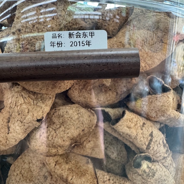 【2015年】广东新会陈皮东甲产区整皮 食用药用价值高陈皮中的臻品