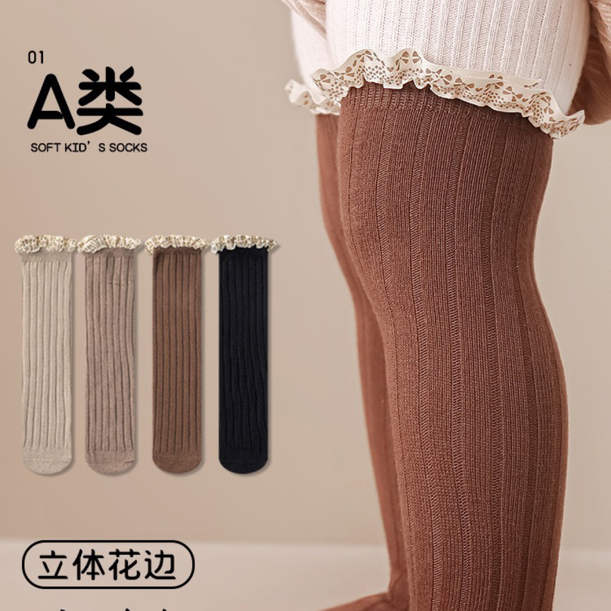 乐童kids·婴幼儿a类春秋冬季过膝袜直筒袜花边