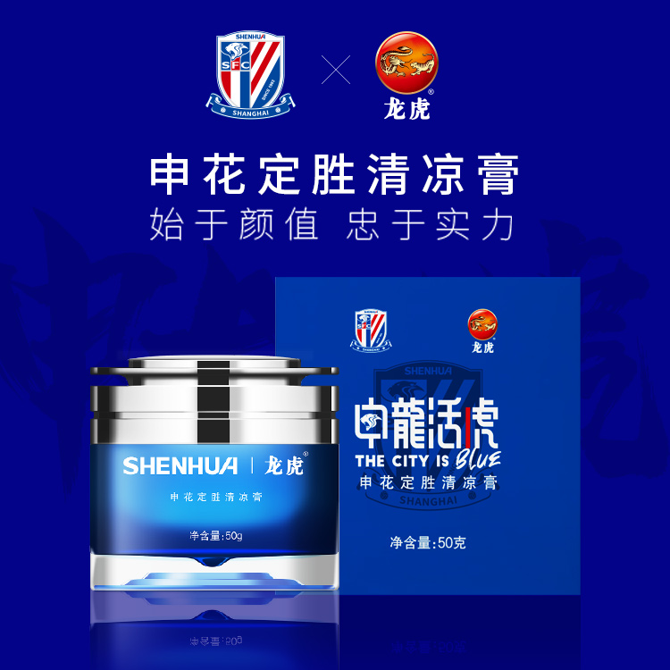  申龙活虎家庭装清凉便携装申花龙虎清凉膏