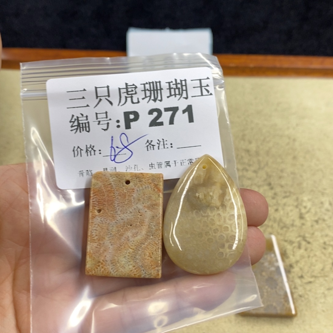 硅化珊瑚（珊瑚玉）1未镶嵌心**水