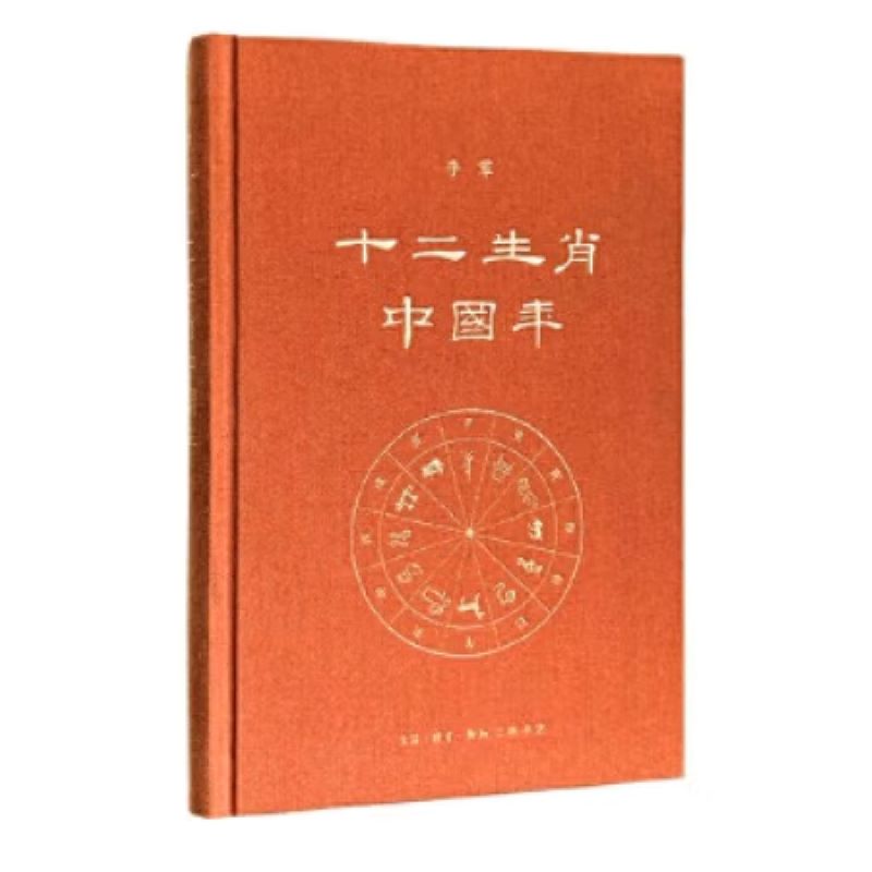 【微瑕】十二生肖中国年