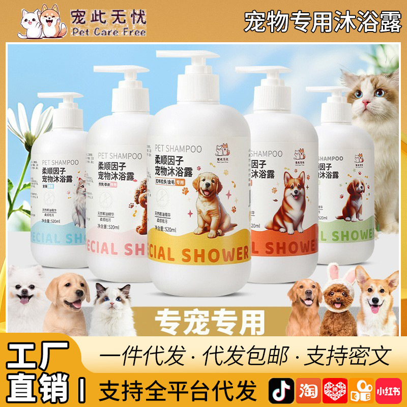 美毛/护毛狗狗沐浴露除臭止痒宠物猫洗澡比熊泰迪博美猫咪香波宠