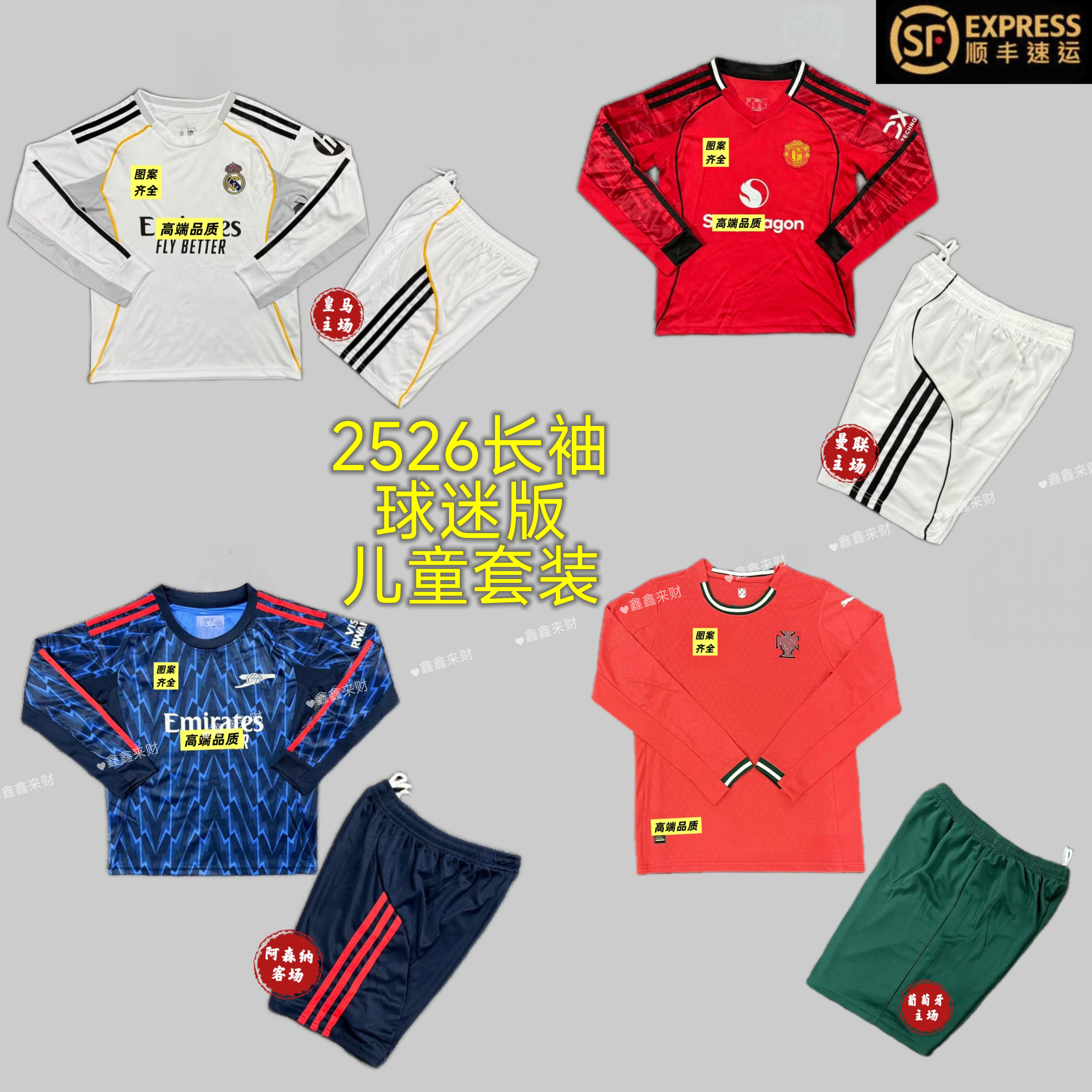 2526皇马曼联阿森纳曼城主客场球迷版长袖儿童套装定制团队足球服