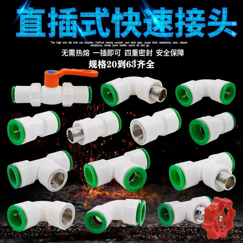 免热熔水管快速接头4分20快插一体25快接直接pe三通球阀紧固配件