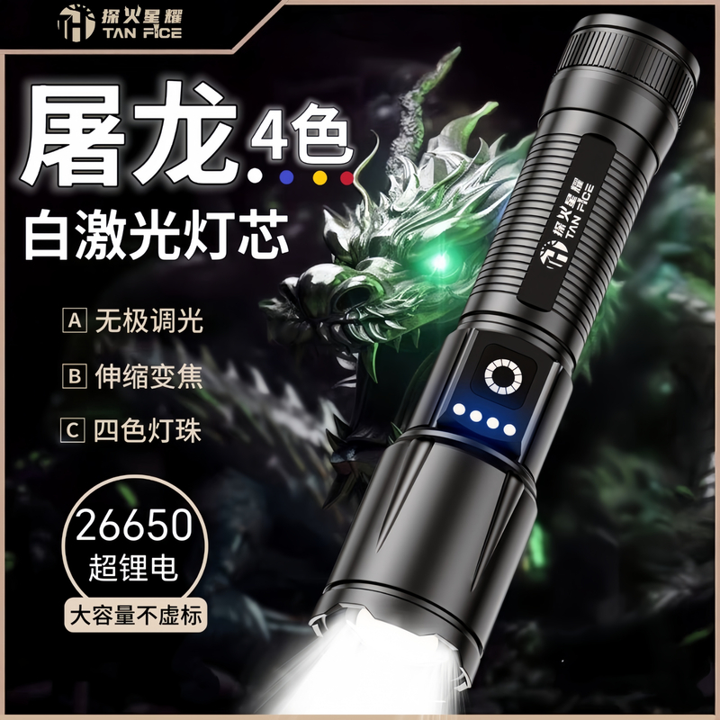 【屠龙-四色版】多光源爆亮聚光多功能持久续航铝合金可拆卸手电筒