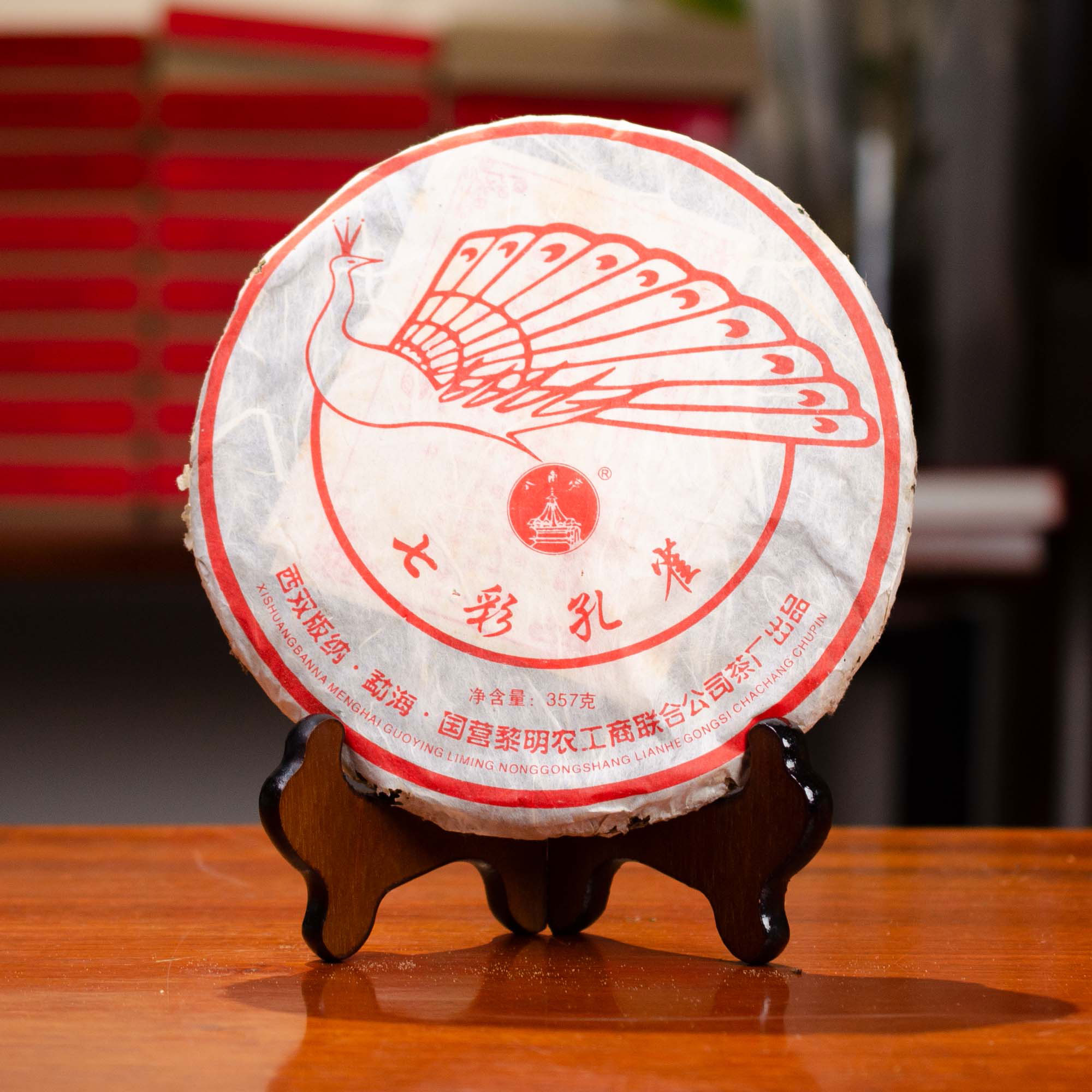 黎明 2006年 七彩孔雀青饼 普洱生茶 357克/片