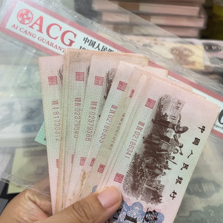 第三套旧红二平10张