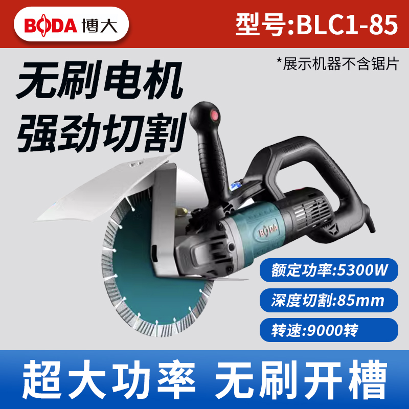 2025年新款1-85装230切8.5转速9000转专业开槽钢筋混凝土秒过