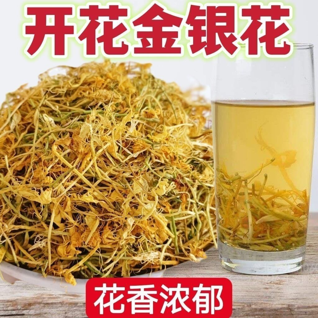 精选金银花茶500g袋装无硫新货正品泡水喝泡茶泡茶100g