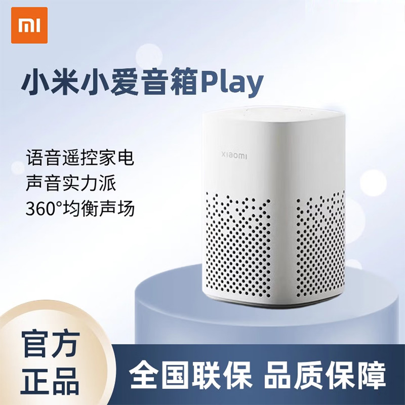 小米小爱同学智能音箱Play小爱语音声控蓝牙AI音响官方正品！