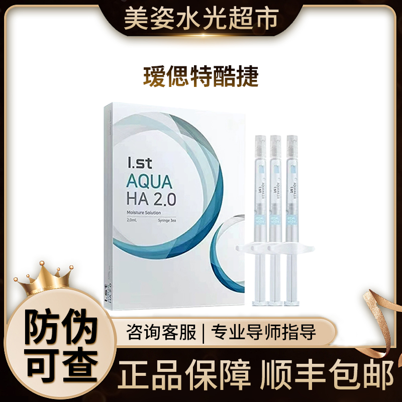 【基础补水】瑗偲特补水精华液（瑷偲特酷捷水光）