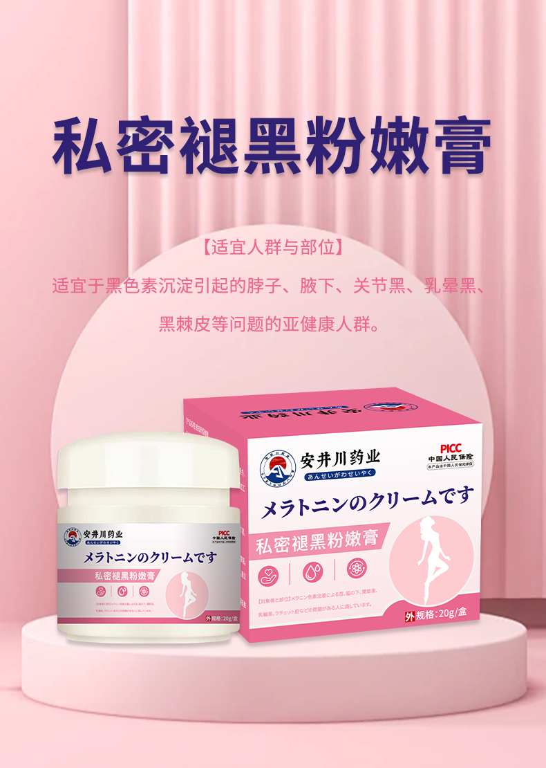女性乳晕私处腋下大腿内侧粉嫩护理精华霜