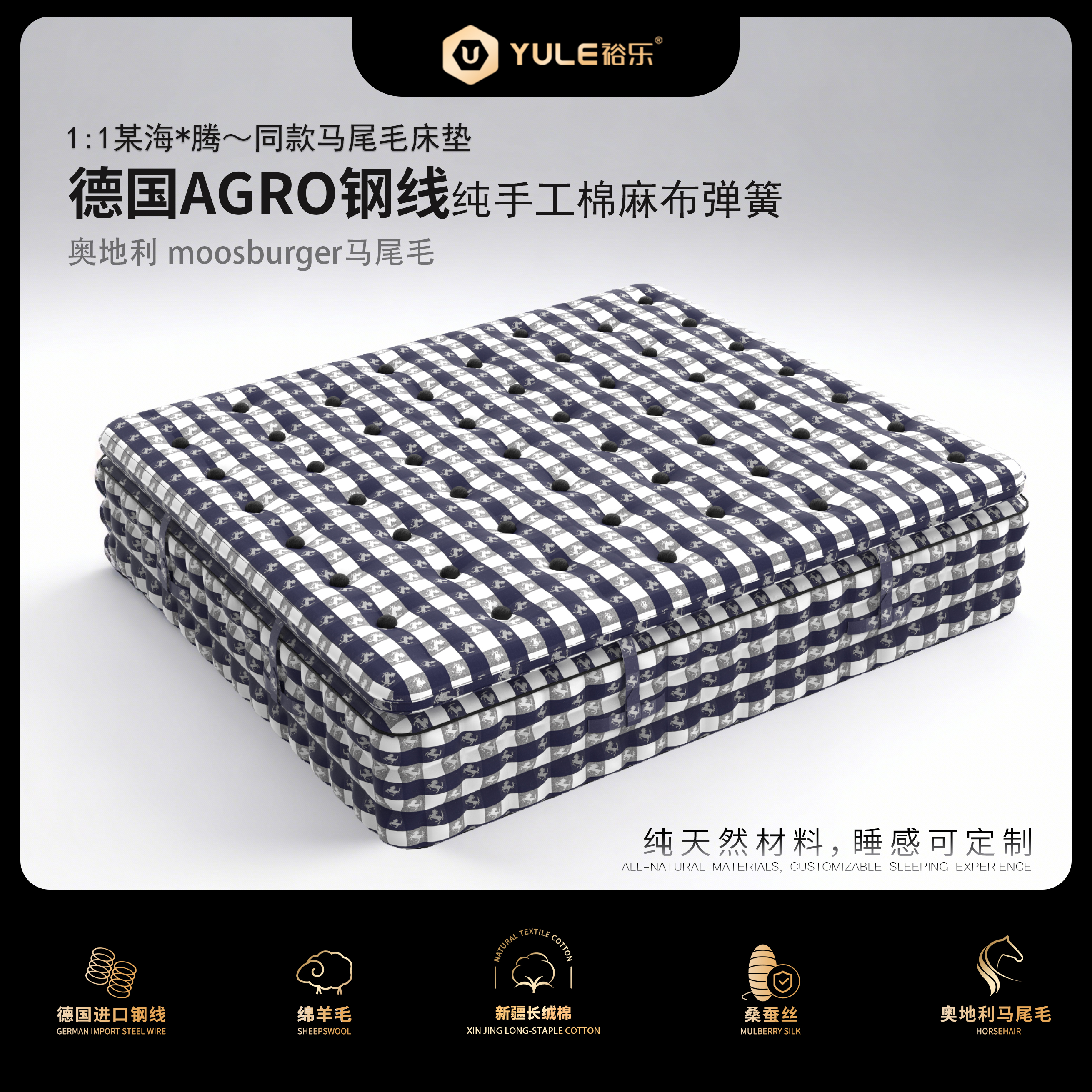 裕乐【尊奢A88】纯手工高端私人订制马尾毛棉麻布手工床垫