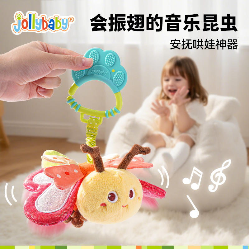 jollybaby昆虫飞飞婴儿车挂件玩具0-1岁早教发声安抚玩偶宝宝礼物