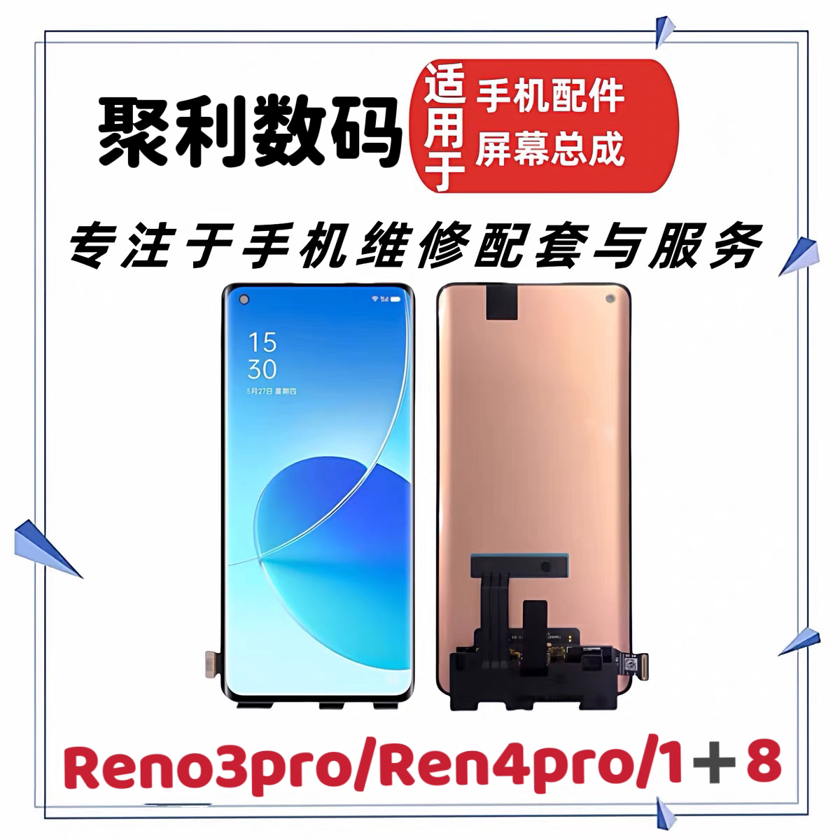 （充A）适用于Reno3pro/Reno4pro/1+8屏幕总成 曲面OLED液晶显示屏