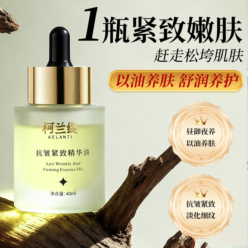 柯兰缇抗皱紧致精华油