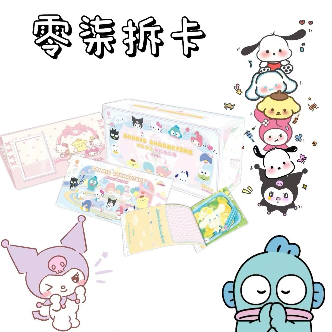 卡宝文创【零柒】三丽鸥撕撕乐成长日记收藏卡牌（默认代拆）