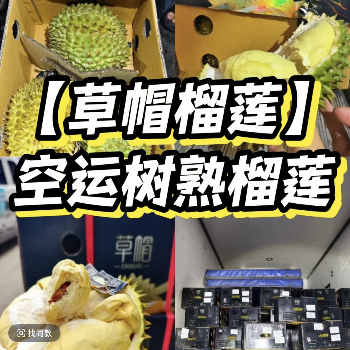 泰国空运树熟【草帽榴莲】鲜榴莲整果干包黄肉榴莲整果核小香甜75元一斤金枕泰国