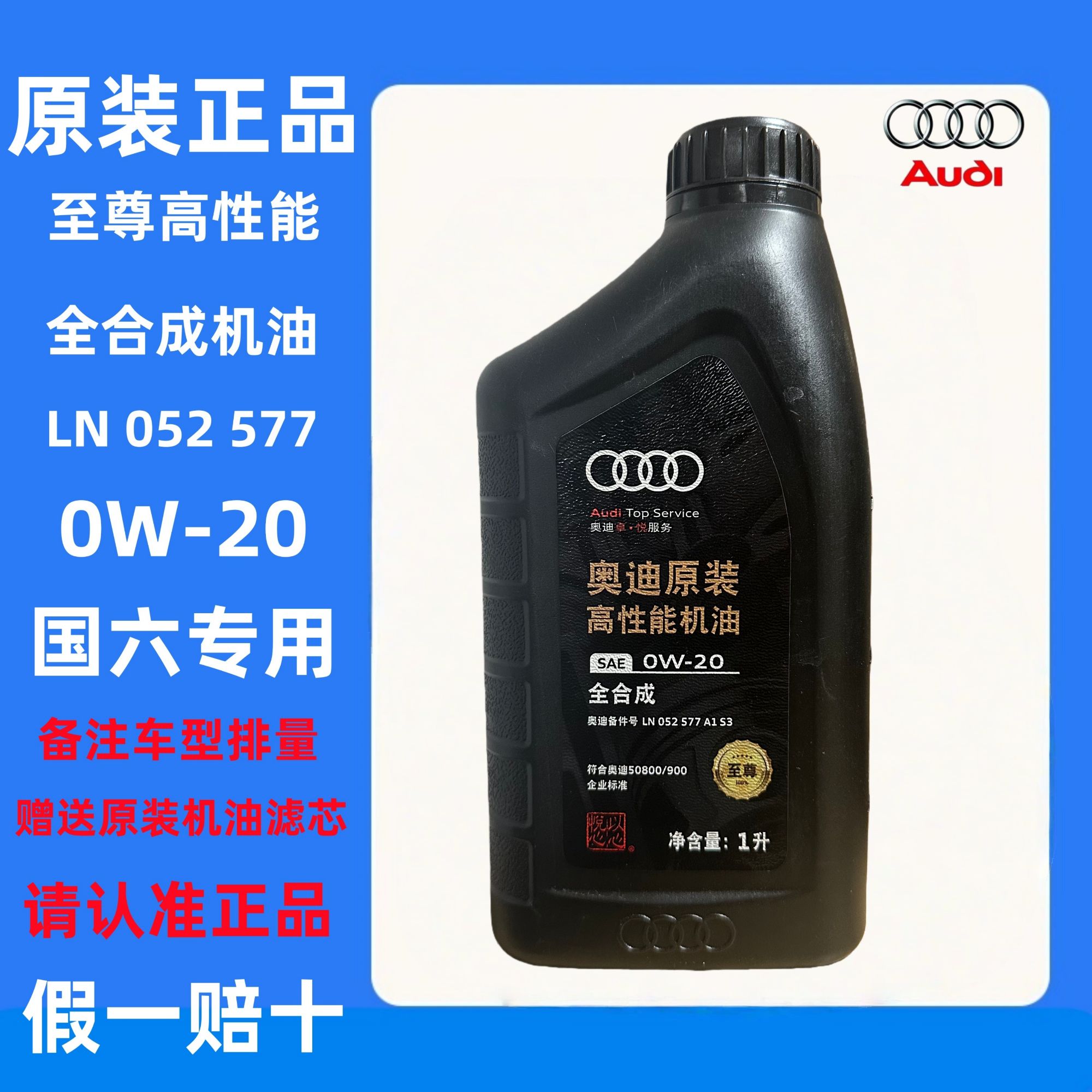 奥迪原装高性能机油0W-20国六A4LA5A6LA7Q3Q5L高端0w20全合成机油