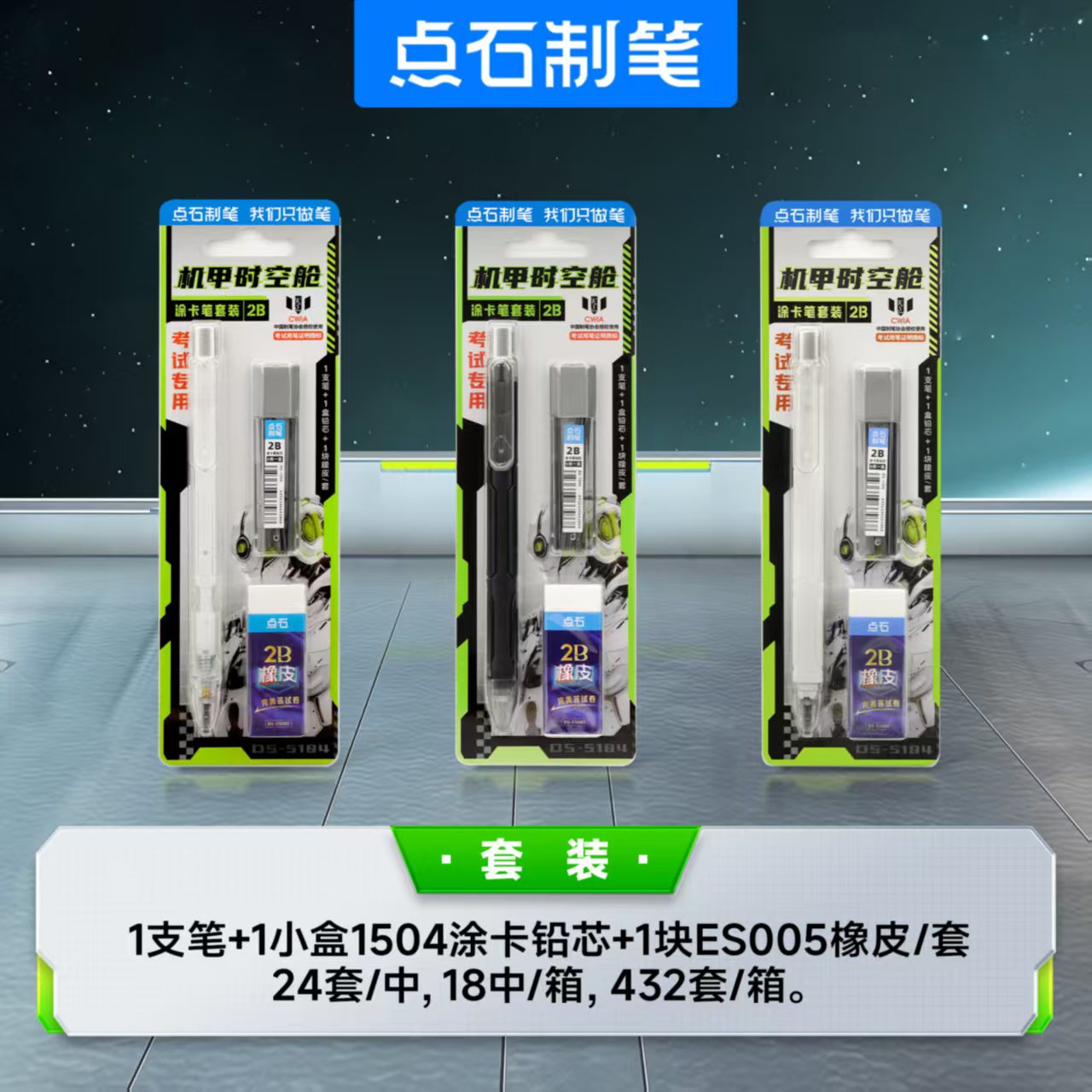 点石机甲2B涂卡铅笔5104考试专用电脑阅卷机答题卡自动铅笔0012