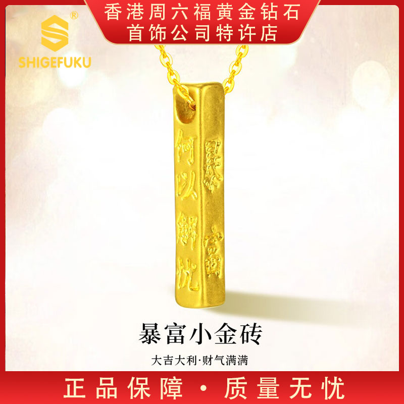 【香港SHIGEFUKU】999鎏金传世暴富吊坠zu