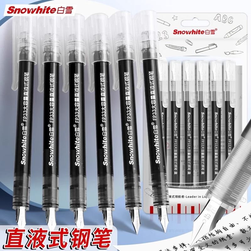 【发6支-颜色可选】【白雪FP33直液式钢笔免换墨囊大容量】