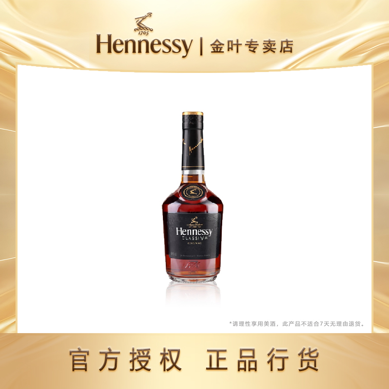 Hennessy/轩尼诗新点350ml【无盒】法国干邑洋酒原装进口小瓶白兰地