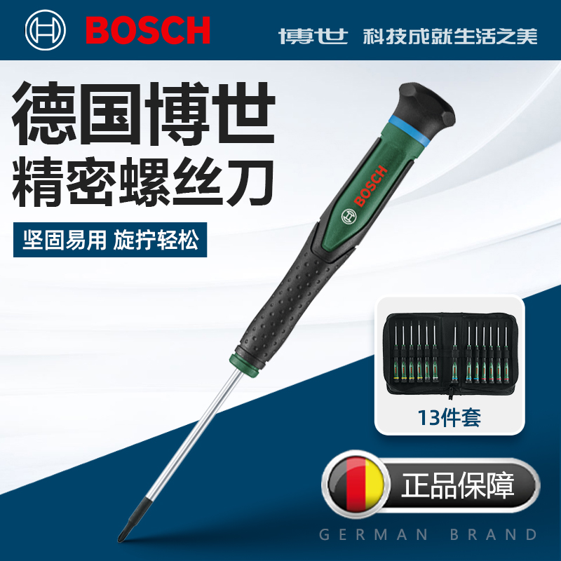 精密螺丝批13件套工具组套米字六角梅花螺丝刀拆机维修
