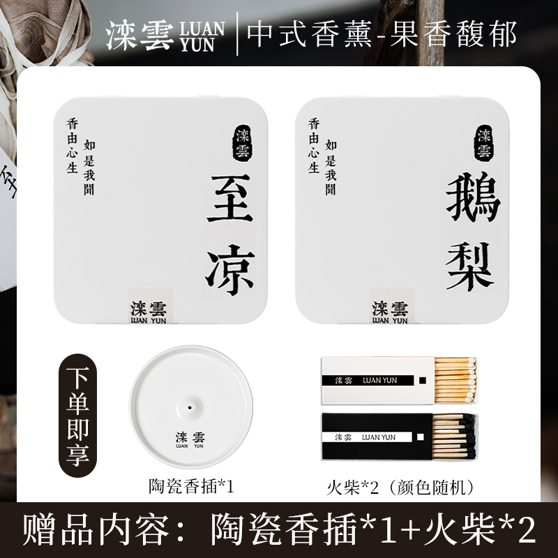 滦云线香【果味十足】线香檀香天然香香薰松塔香送陶瓷香插