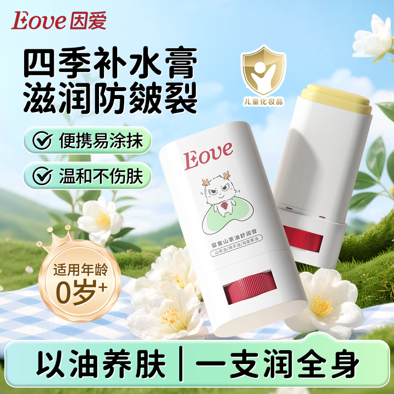 「官方正品」因爱山茶油婴童防干裂宝宝面霜婴儿润肤霜便携身体乳