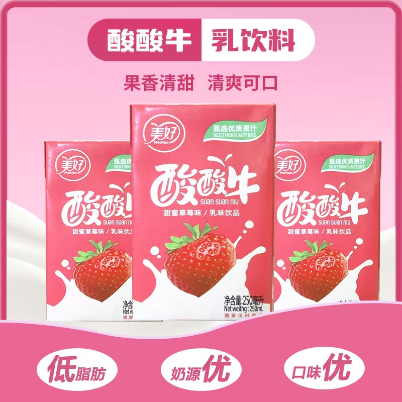 美好酸酸牛草莓味苹果味25mll/10盒/件风味饮品