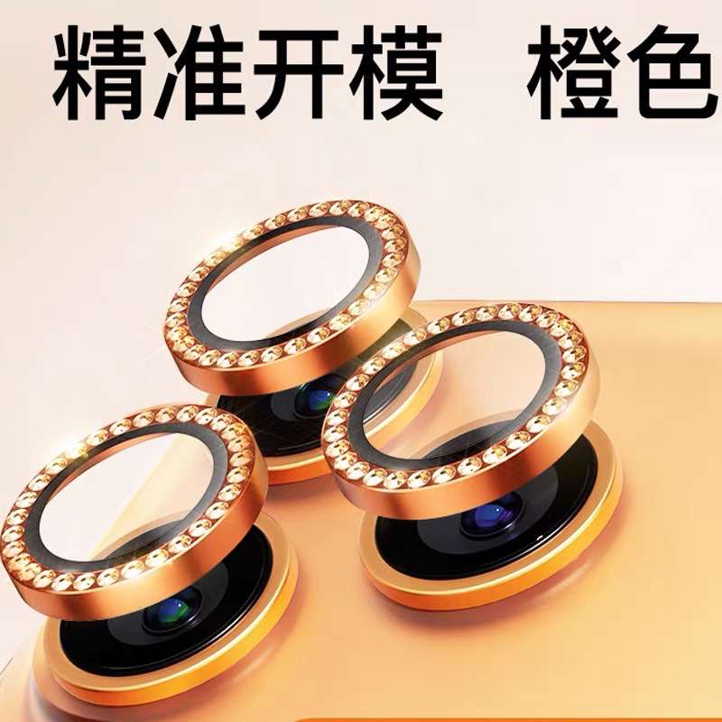 【苹果系列】镜头膜全包BLING大水钻防摔镜头保护贴15promax/14/13