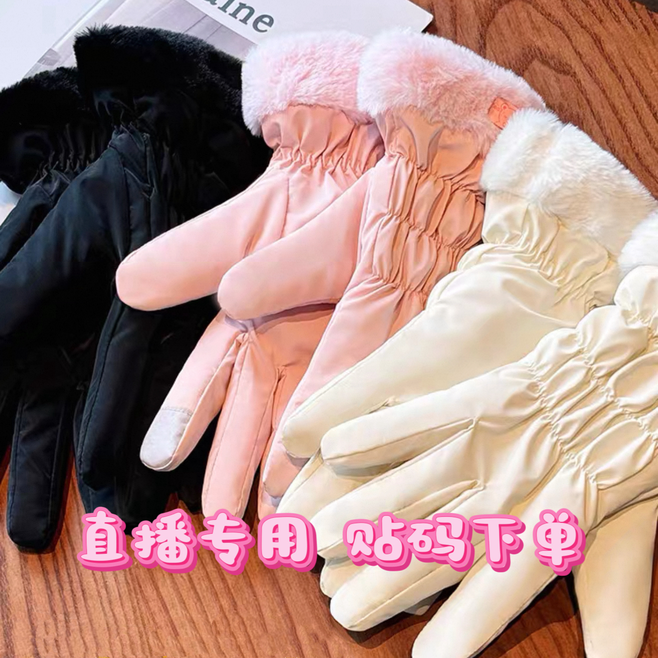 直播专用  保暖手套601-800拍这里