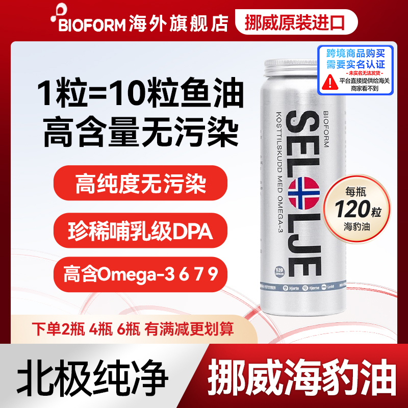 【热销50W+】海豹油挪威进口官方旗舰北极海豹油软胶囊中老年120粒商品图