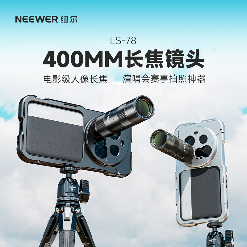 纽尔400mm手机长焦镜头演唱会望远镜镜头户外手机打鸟摄影配件