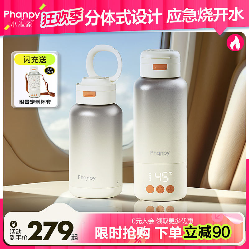 phanpy/小雅象【无线烧开】便携恒温壶婴儿外出携带冲泡奶调奶杯