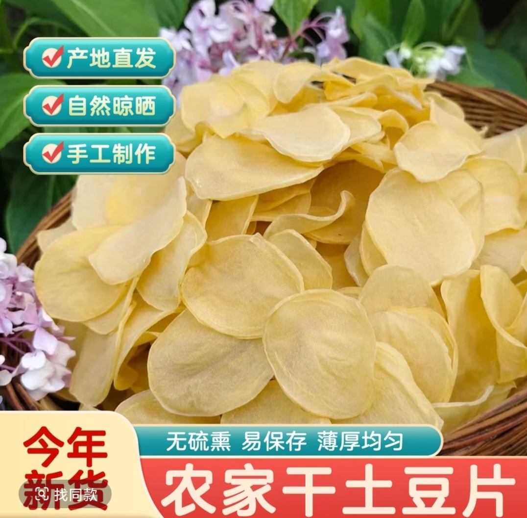 洋芋片干货产地直发口感酥脆