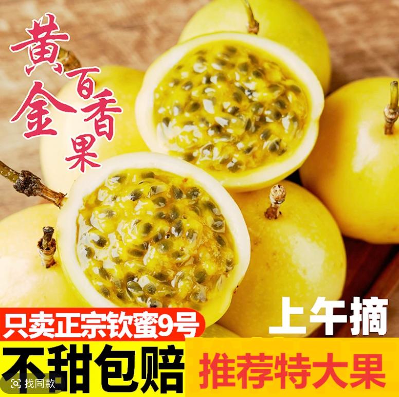爆汁【送开果器】海南钦蜜9号百香果产地新鲜直发整箱甜多汁HT