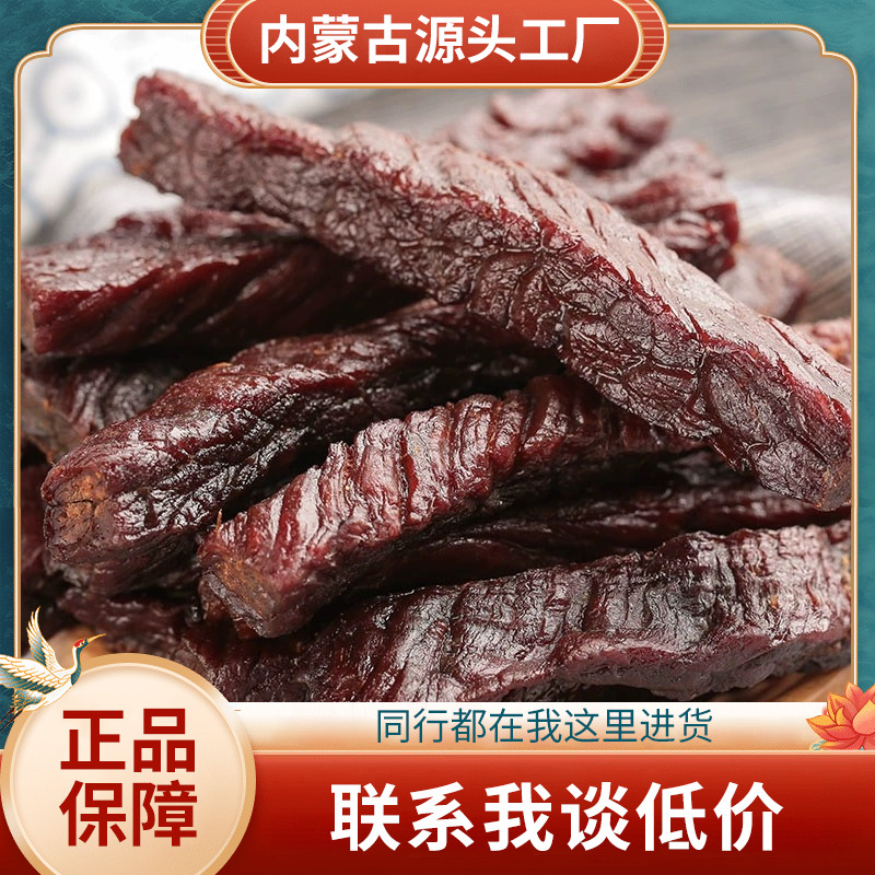 厂家直销软口风干牛肉独立包装牛肉干内蒙古特产口感适中老少皆宜