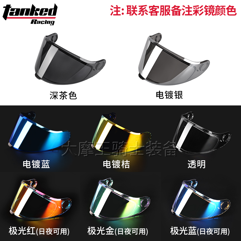 Tanked Racing坦克镜片风镜防雾贴片电镀蓝炫彩电镀金全盔镜片