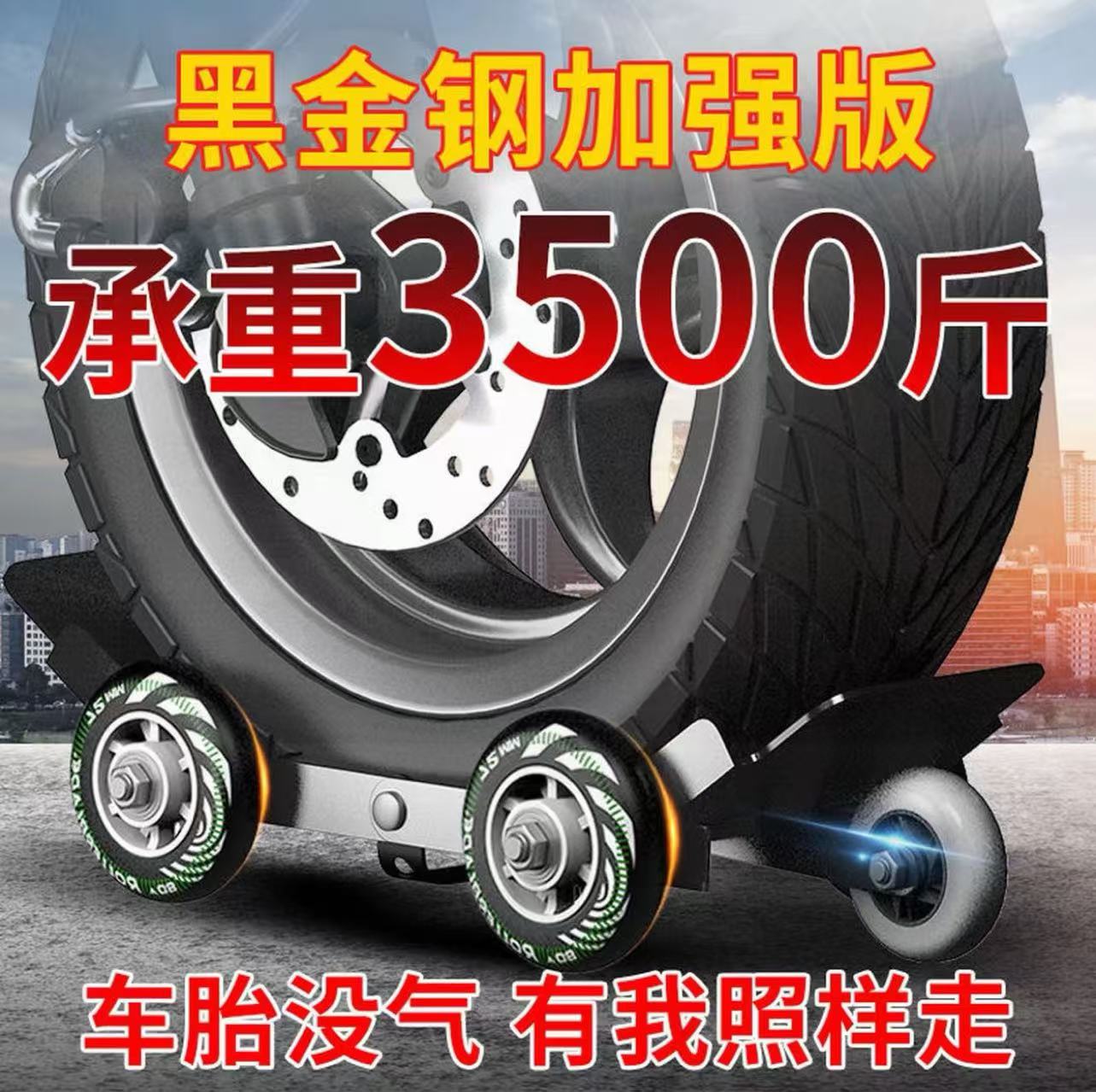 电动摩托车爆胎自救拖车两三轮车瘪胎破胎应急辅助骑行轮胎助推器