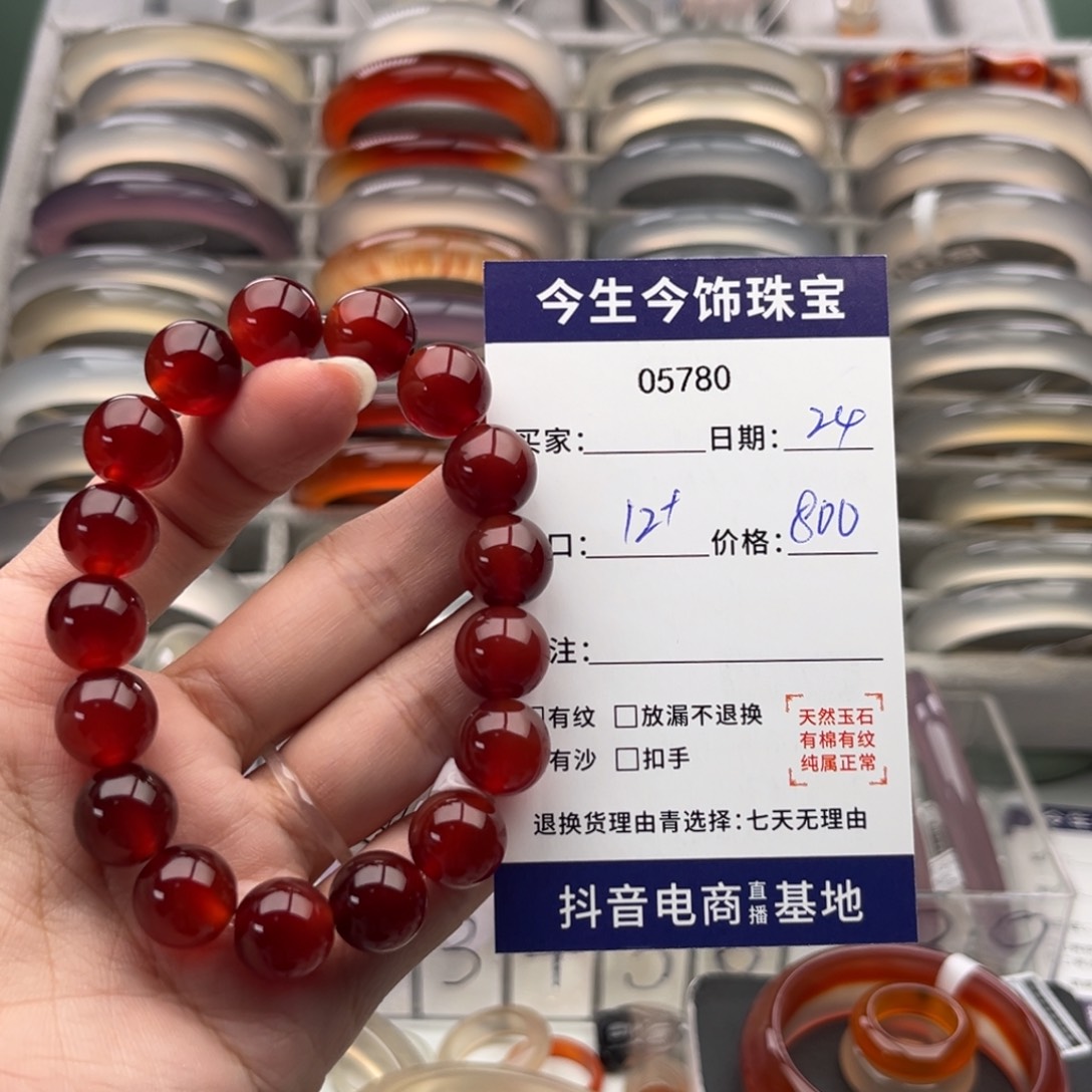 月****玛瑙/玉髓未镶嵌手镯5780