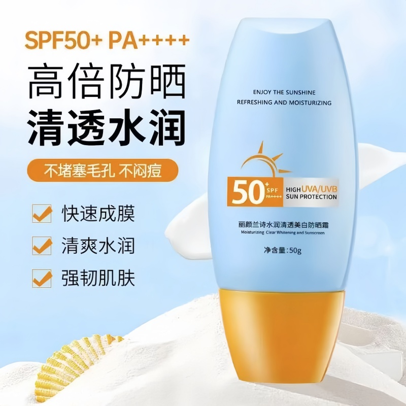 丽颜兰诗隔离观影50倍军训乡村防紫外线防晒霜正品100%防紫外线