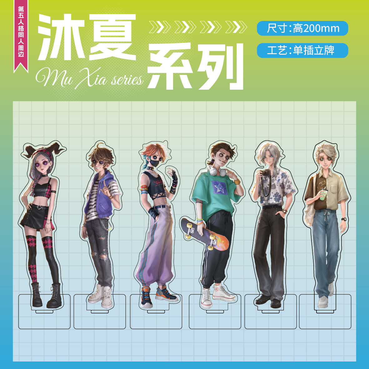 【代拆】第五人格 沐夏系列 单插立牌 拍立得 吧唧